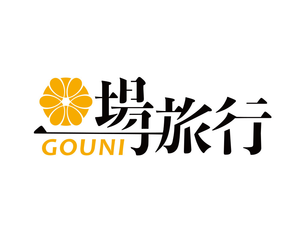 一場旅行