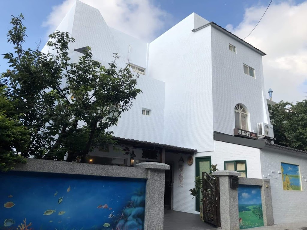 三芝櫻花村民宿