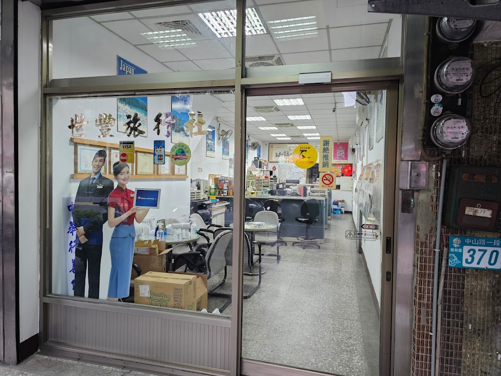 世豐旅行社有限公司