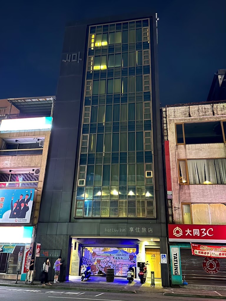 享住旅店