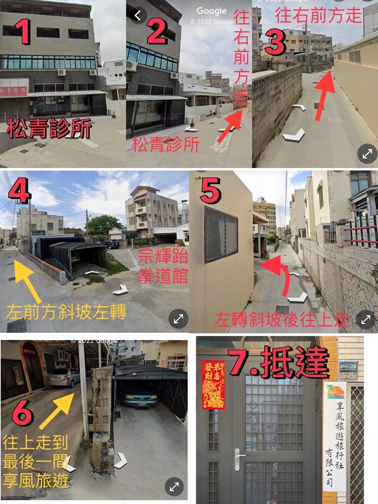 享風旅遊旅行社有限公司