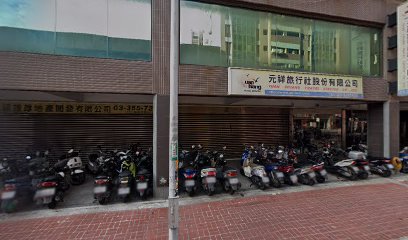 元祥旅行社股份有限公司