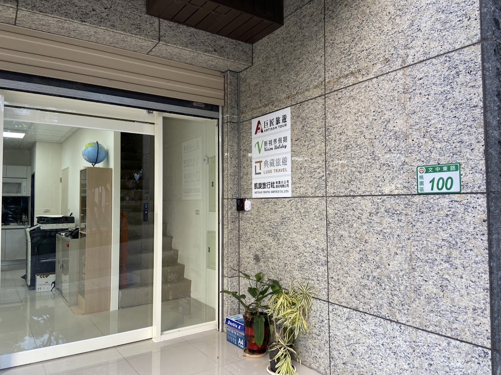 凱旋旅行社(巨匠旅遊)桃園分公司 凱旋旅行社(巨匠旅遊)桃園分公司