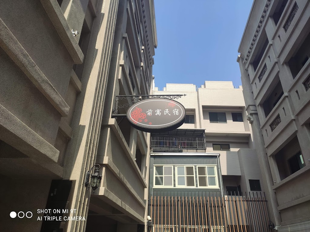 前寓民宿 前寓民宿