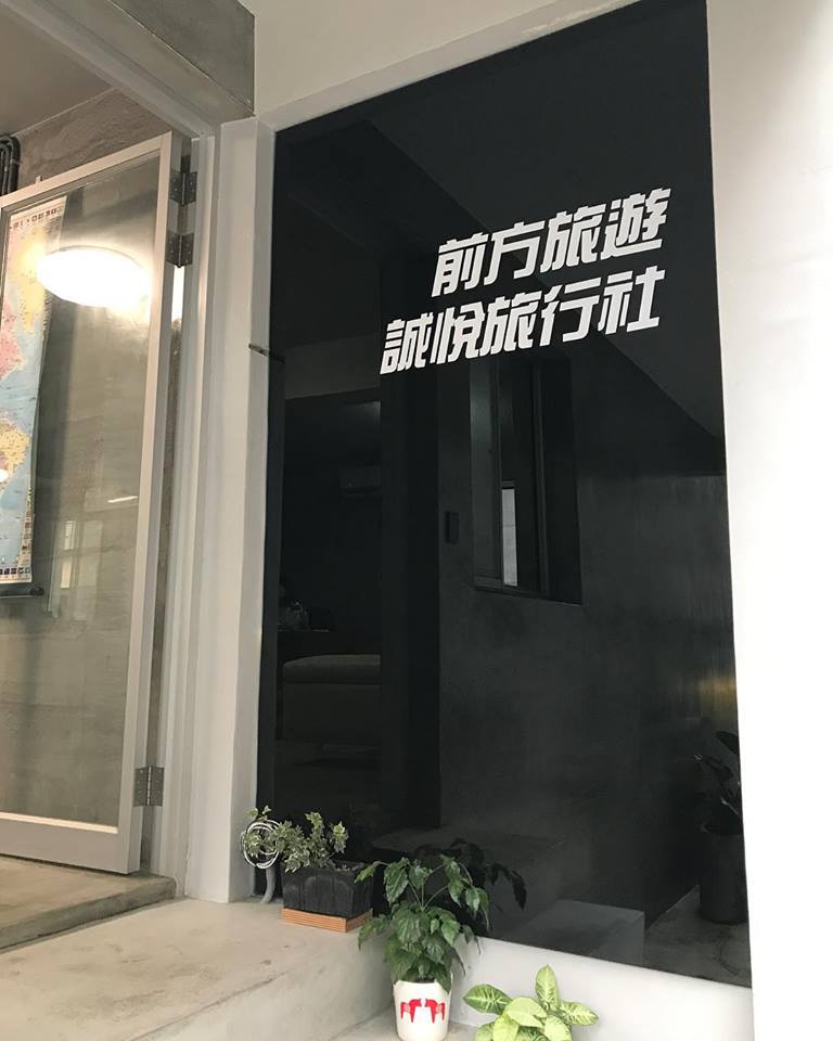 前方旅遊