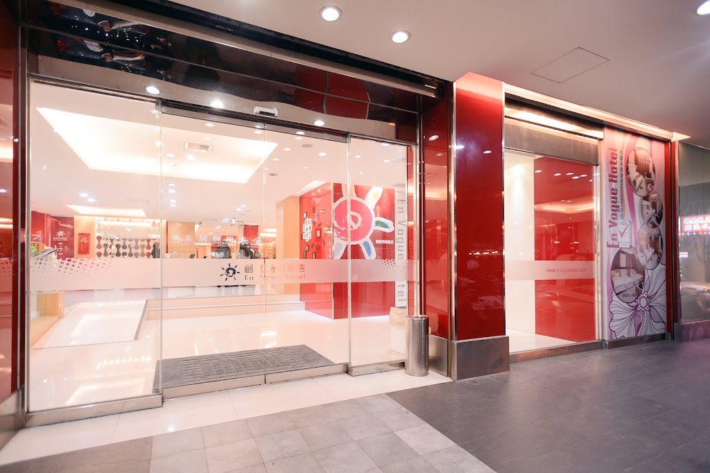 創意時尚飯店 (寵物友善) 創意時尚飯店 (寵物友善)
