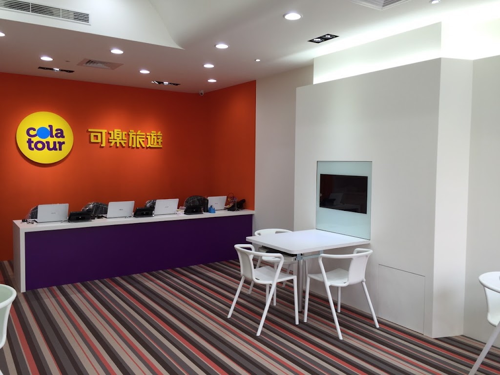可樂旅遊 台北信義安和門市