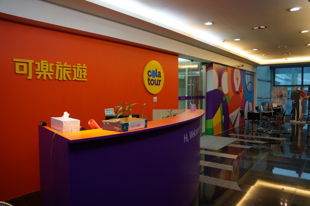 可樂旅遊 台北內湖分公司