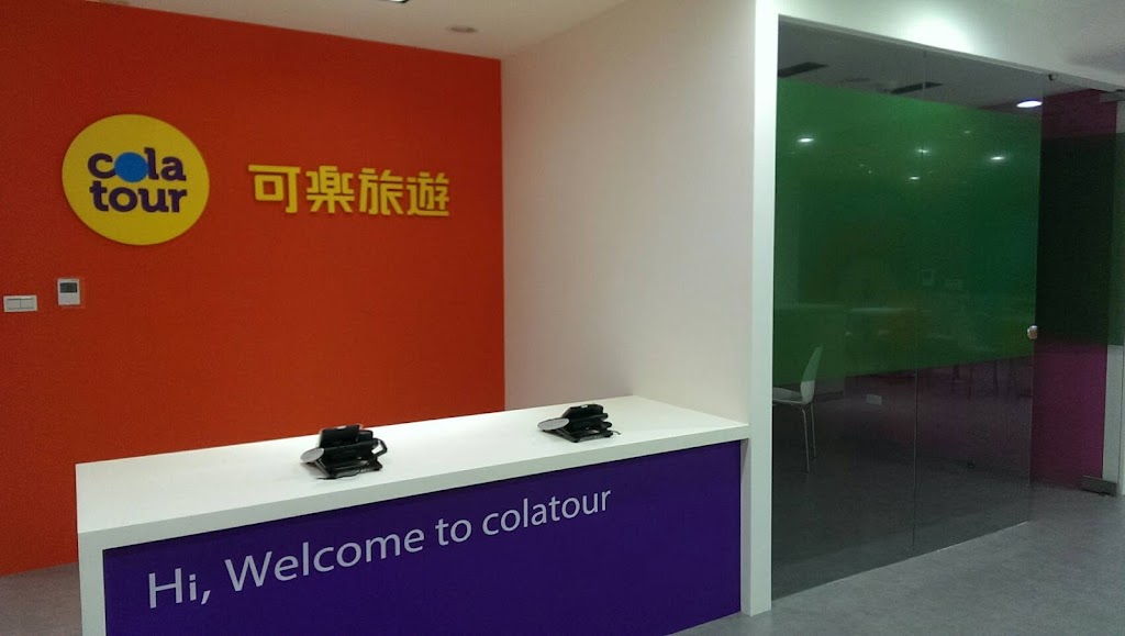 可樂旅遊 新竹分公司 可樂旅遊 新竹分公司
