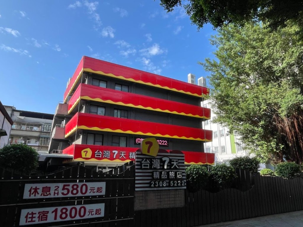 台灣柒天精品旅店|Taiwan 7 Day Hotel 台灣柒天精品旅店|Taiwan 7 Day Hotel