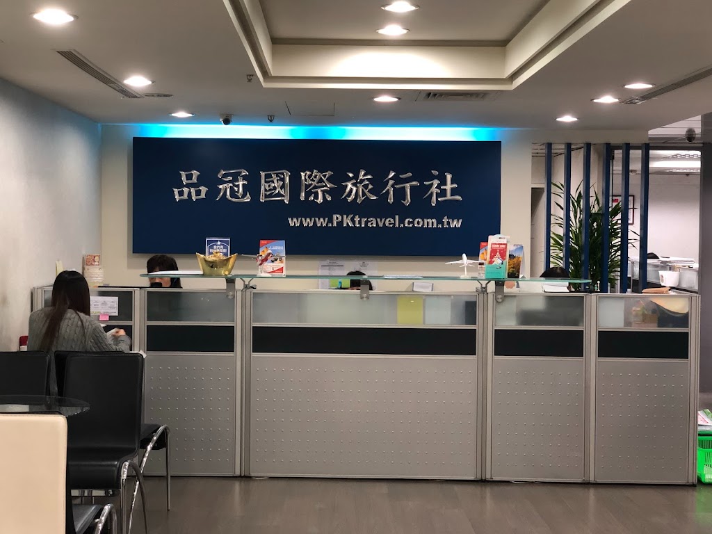 品冠旅遊