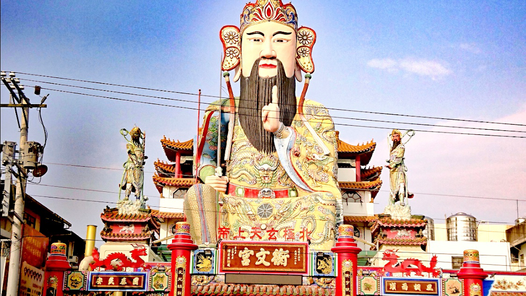 員林衡文宮
