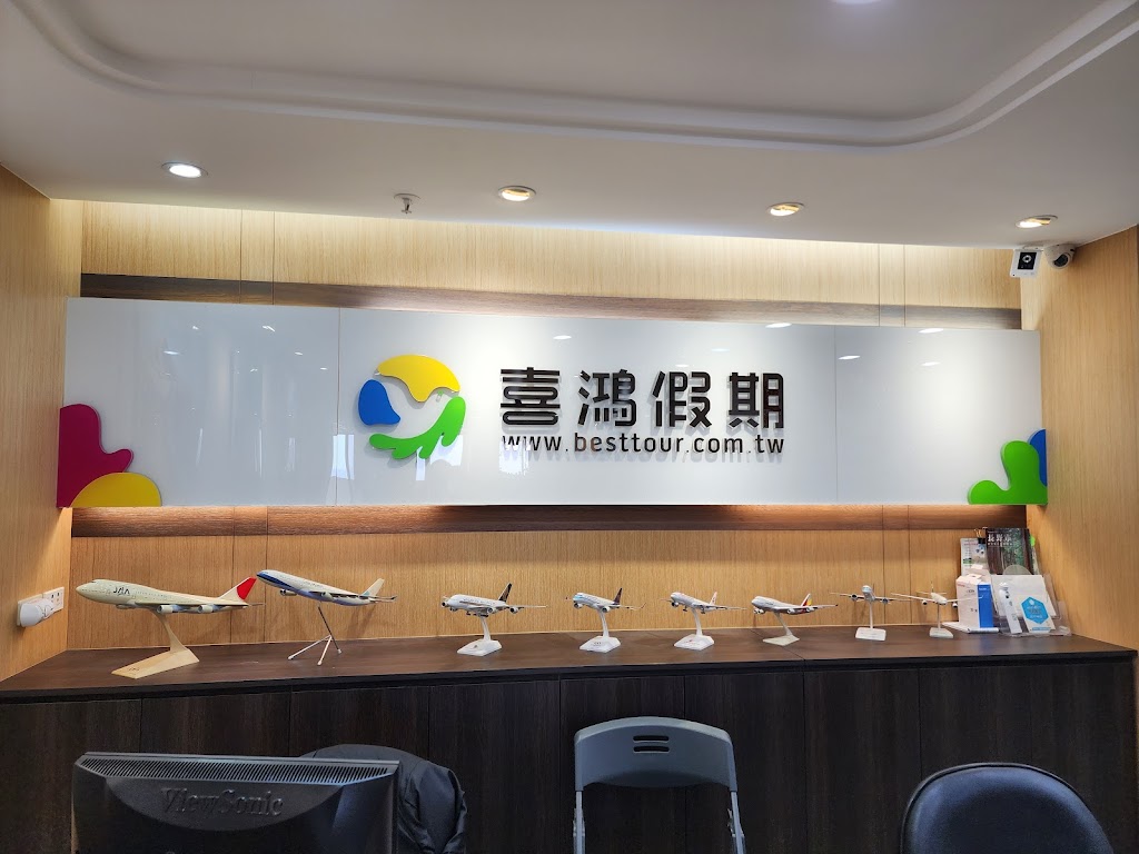 喜鴻假期 台中分公司