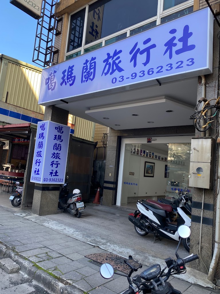 噶瑪蘭旅行社股份有限公司