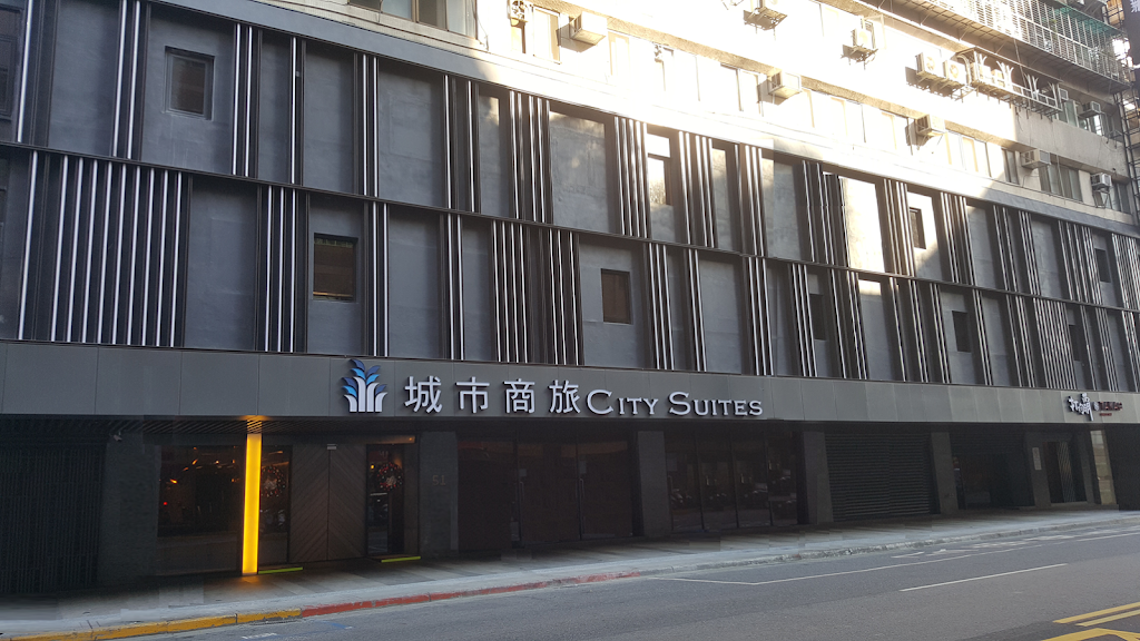 城市商旅站前館