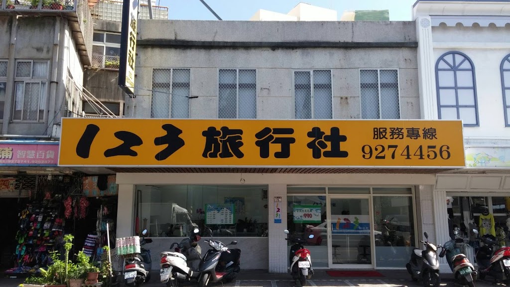 壹貳參旅行社有限公司