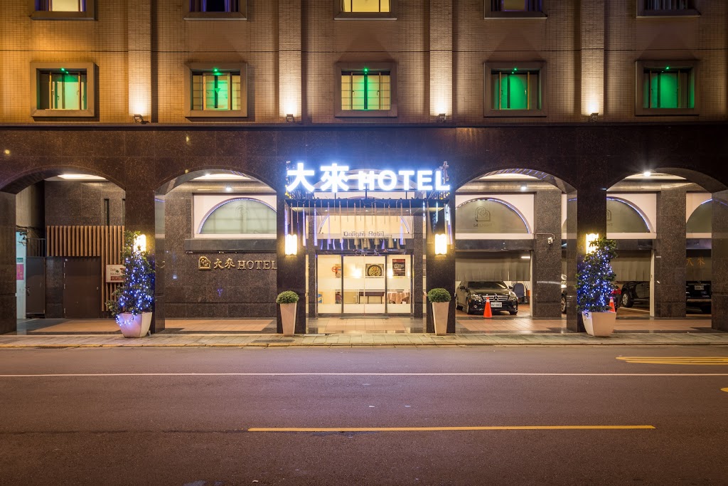 大來飯店 大來商旅 Delight Hotel(台北市旅館) 大來飯店 大來商旅 Delight Hotel(台北市旅館)