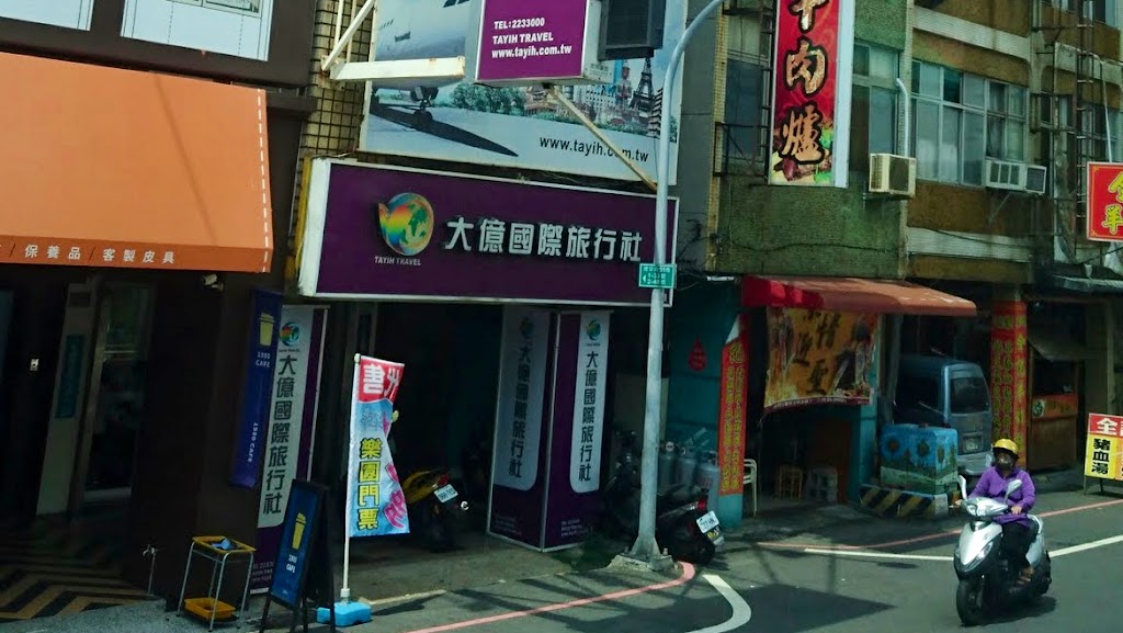 大億國際旅行社