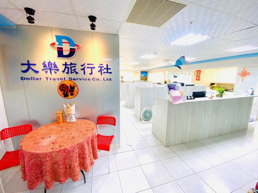 大樂旅行社