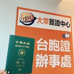 大眾旅行社台南分公司