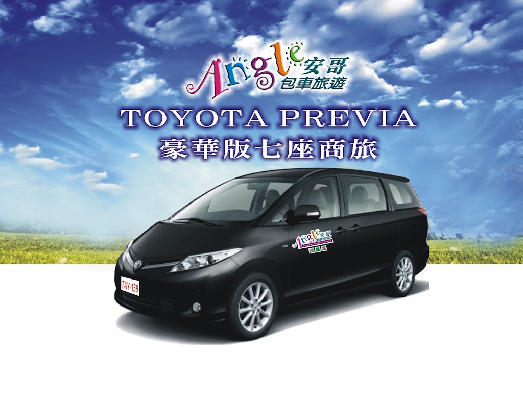 安哥台北宜蘭包車旅遊 安哥台北宜蘭包車旅遊