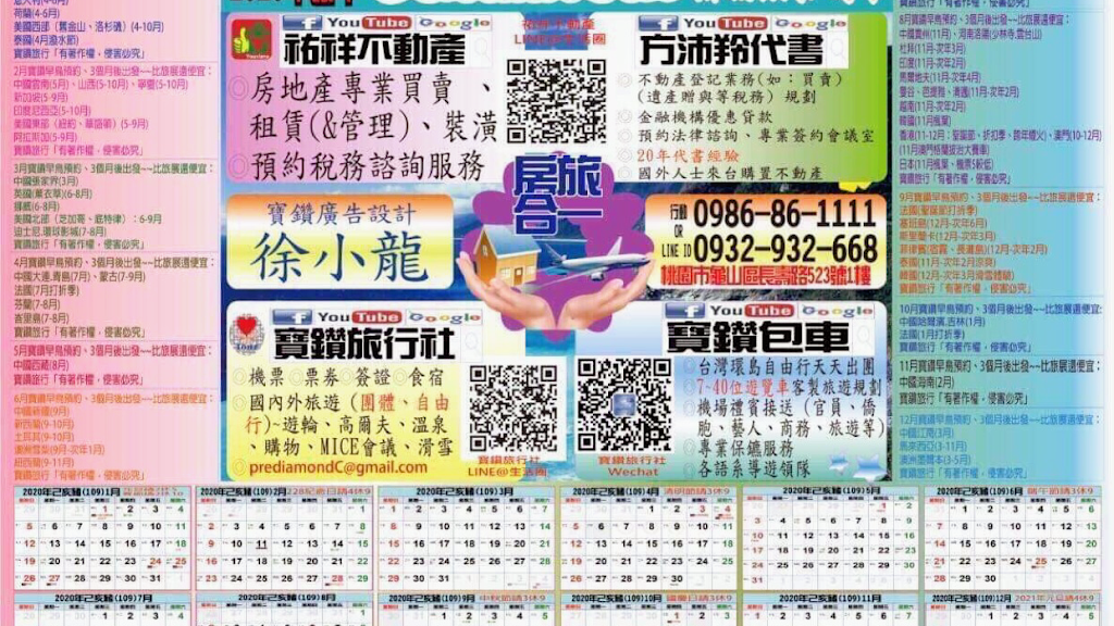 寶鑽國際旅行社Precious Diamond Travel Agency 寶鑽國際旅行社Precious Diamond Travel Agency