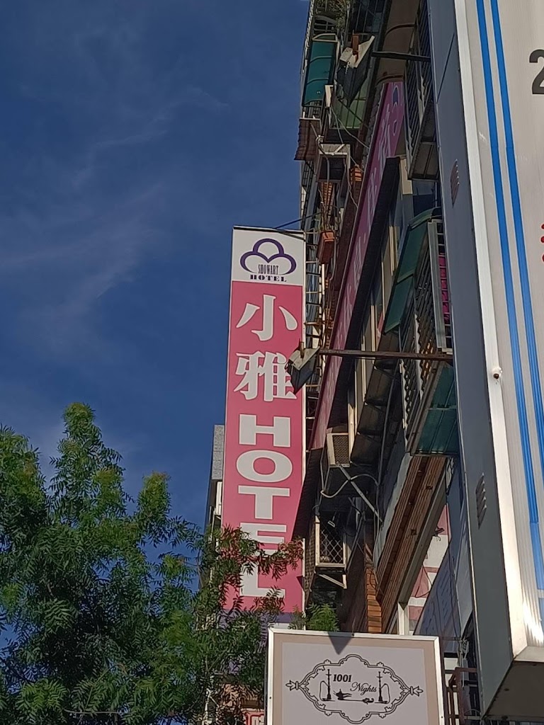 小雅旅店-無人智慧櫃台 隱密安全