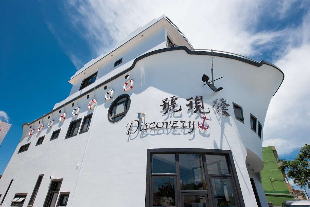 屏東發現號特色民宿