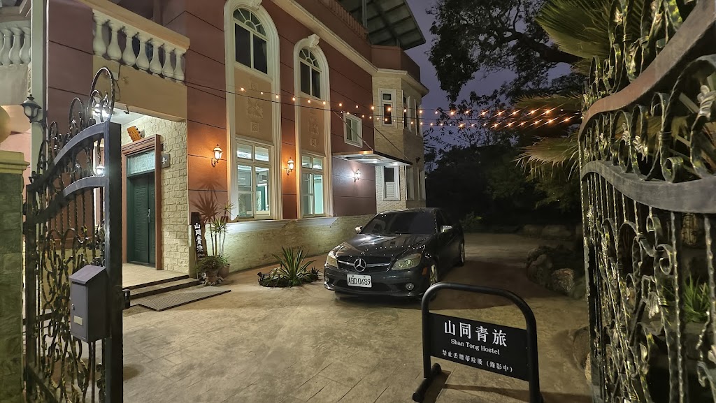 山同。青旅