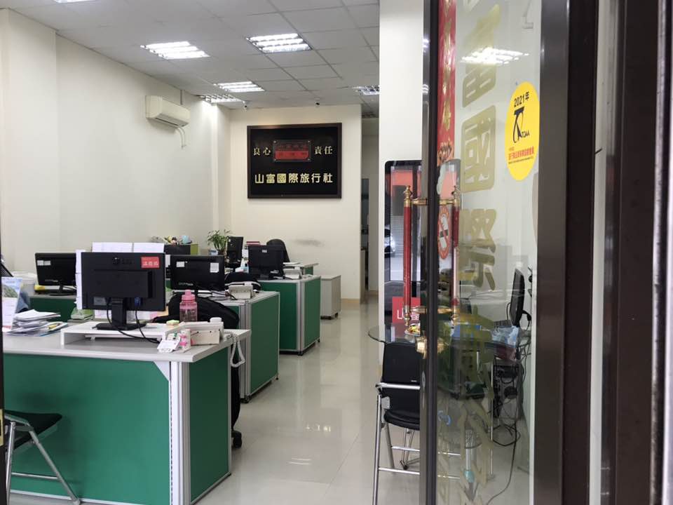 山富旅遊_宜蘭分公司