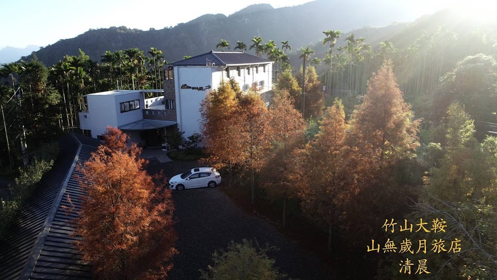 山林別苑旅店 山林別苑旅店