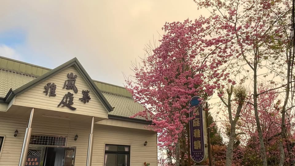 嵐庭雅築