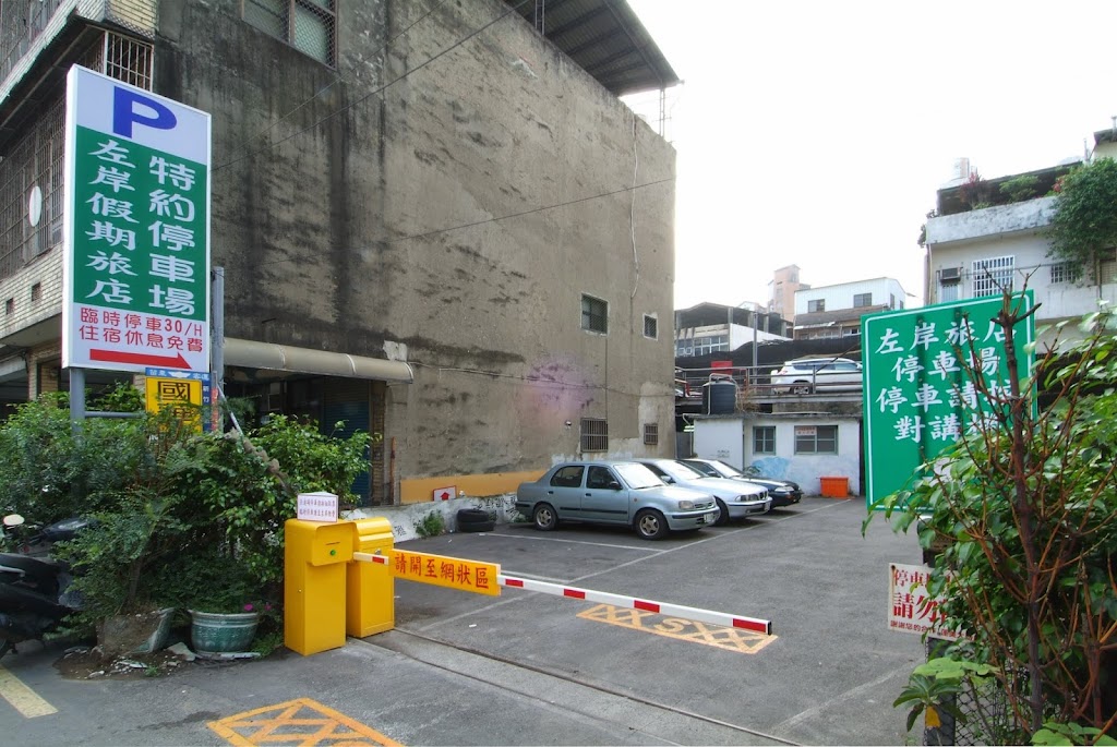 左岸假期旅店 左岸假期旅店