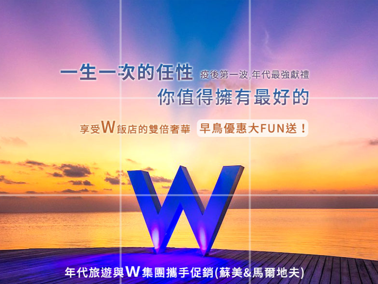 年代旅遊 台北總公司