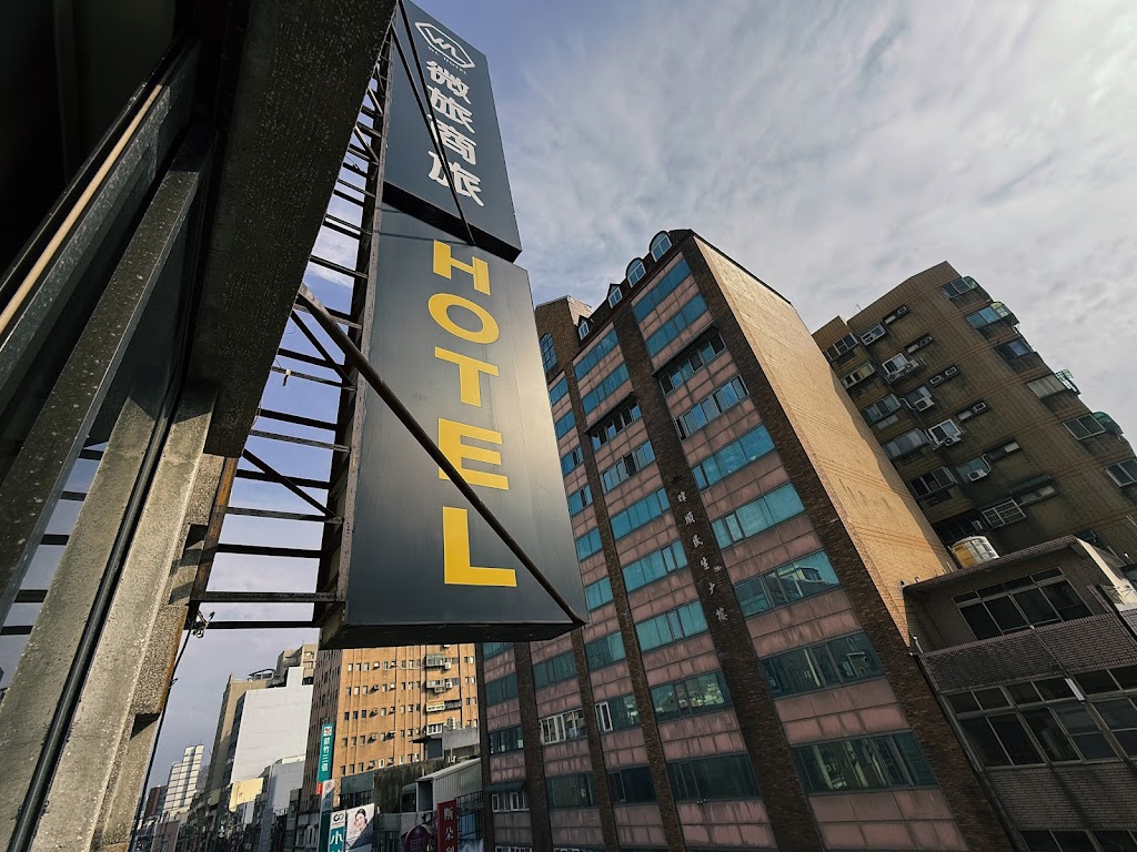 微旅商務HOTEL新竹館 微旅商務HOTEL新竹館