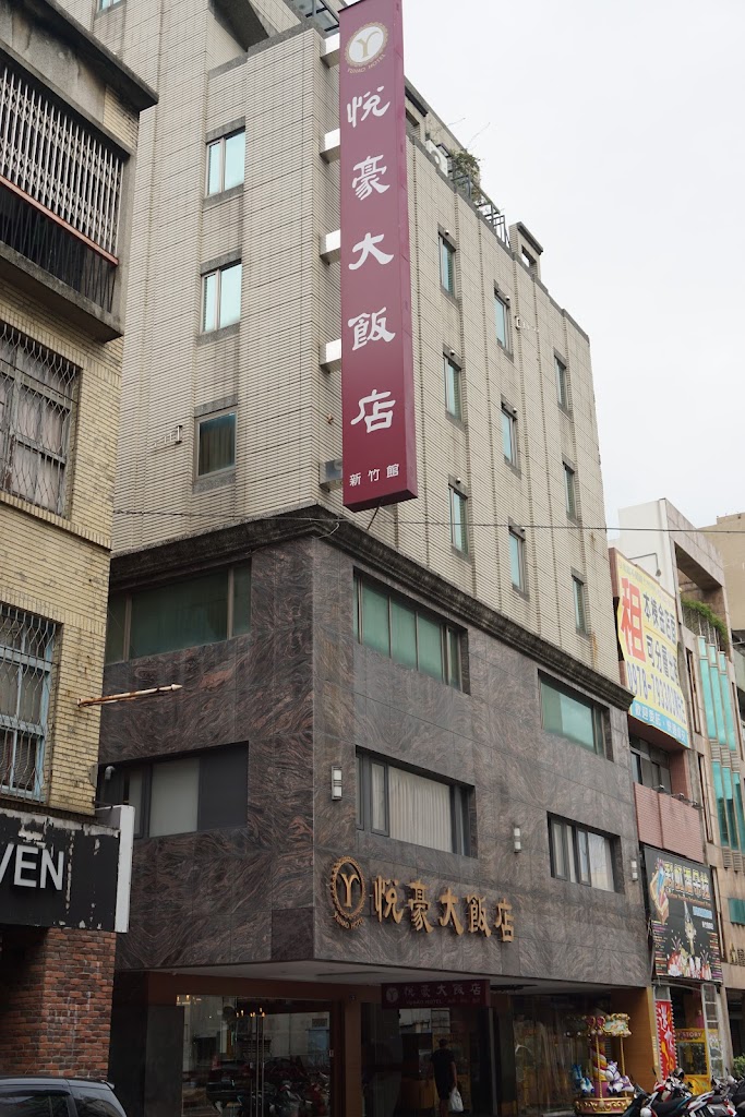 悅豪大飯店 Yuhao Hotel 悅豪大飯店 Yuhao Hotel