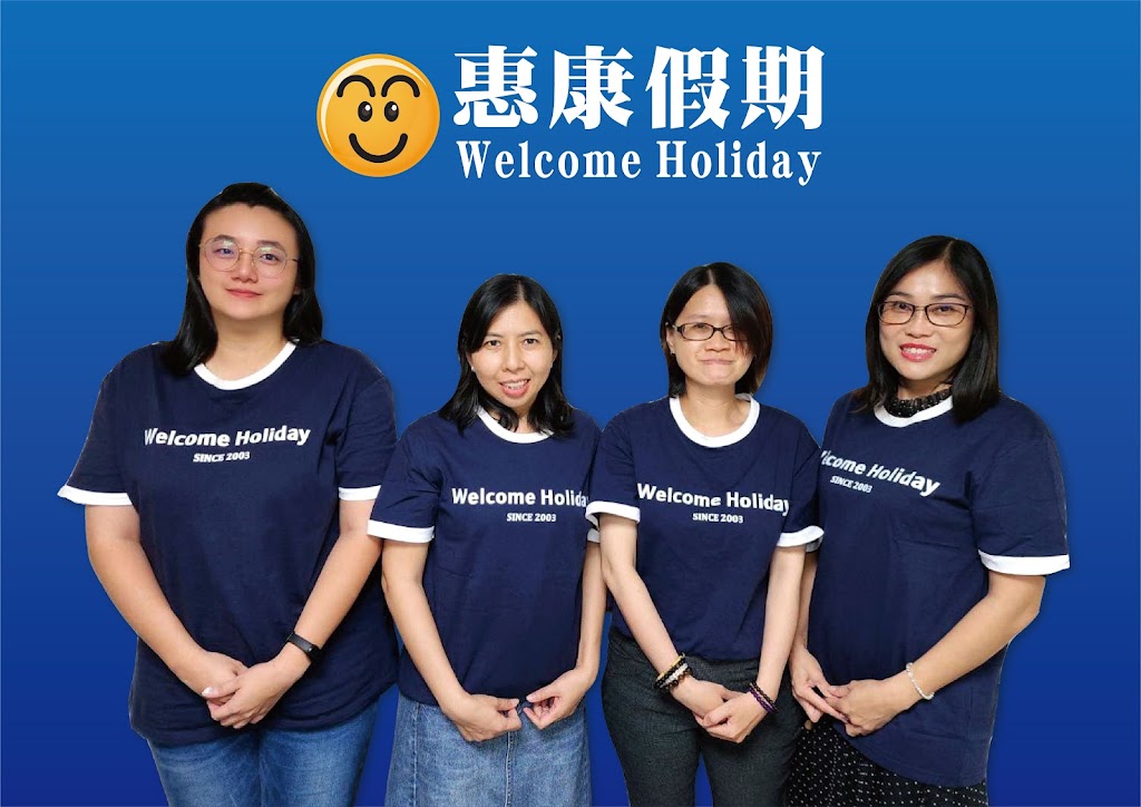 惠康旅行社有限公司