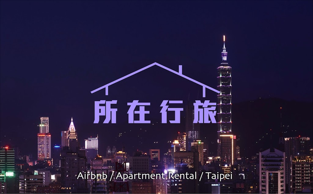 所在行旅1館-小所在 Urban Abode Apt 1 所在行旅1館-小所在 Urban Abode Apt 1
