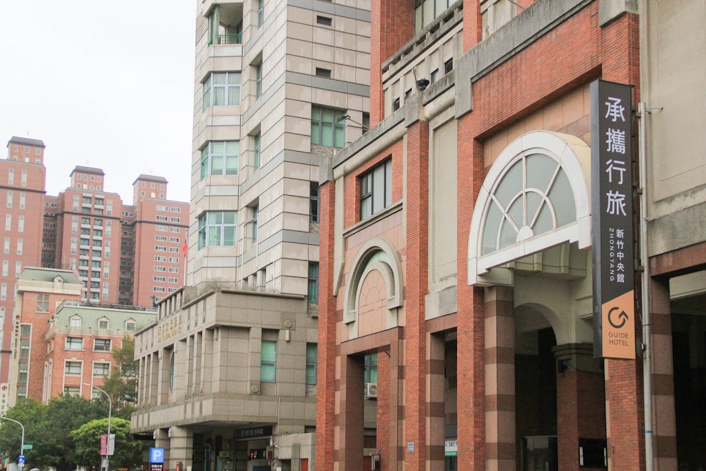 承攜行旅 - 新竹中央館