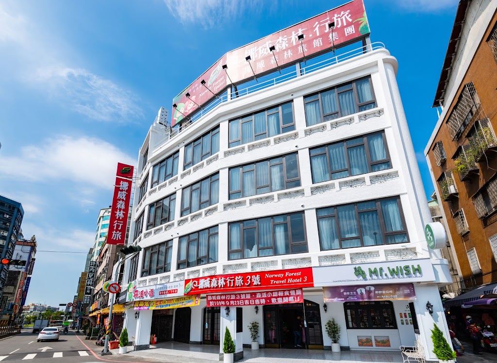 挪威森林台中行旅3號館 Norway Forest Taichung Travel Hotel No.3 挪威森林台中行旅3號館 Norway Forest Taichung Travel Hotel No.3
