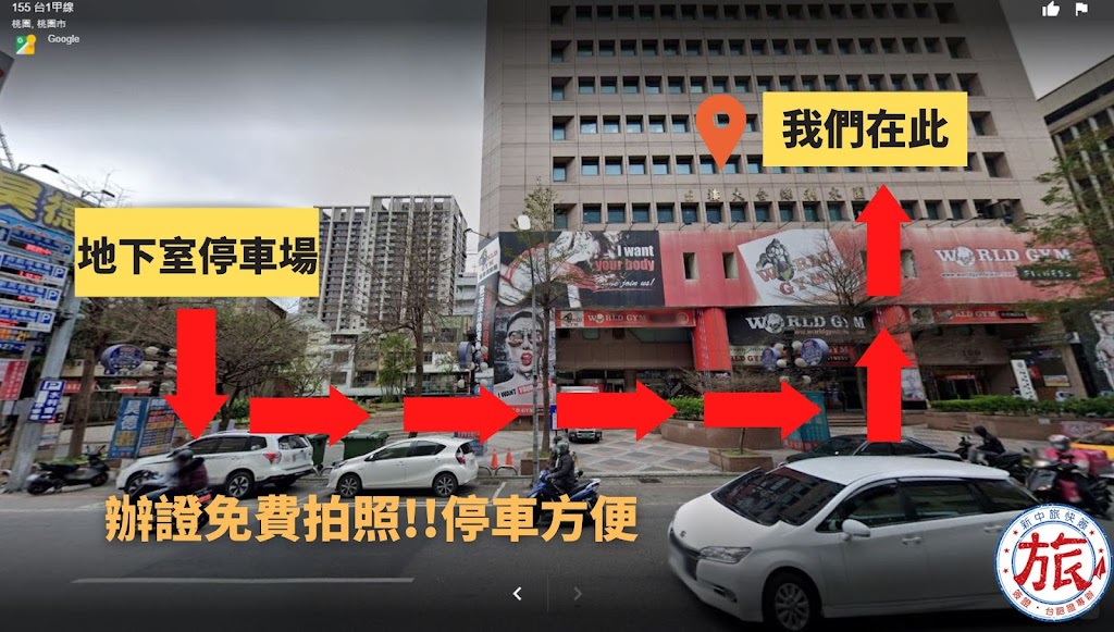 新中旅快簽 桃園店 新中旅快簽 桃園店