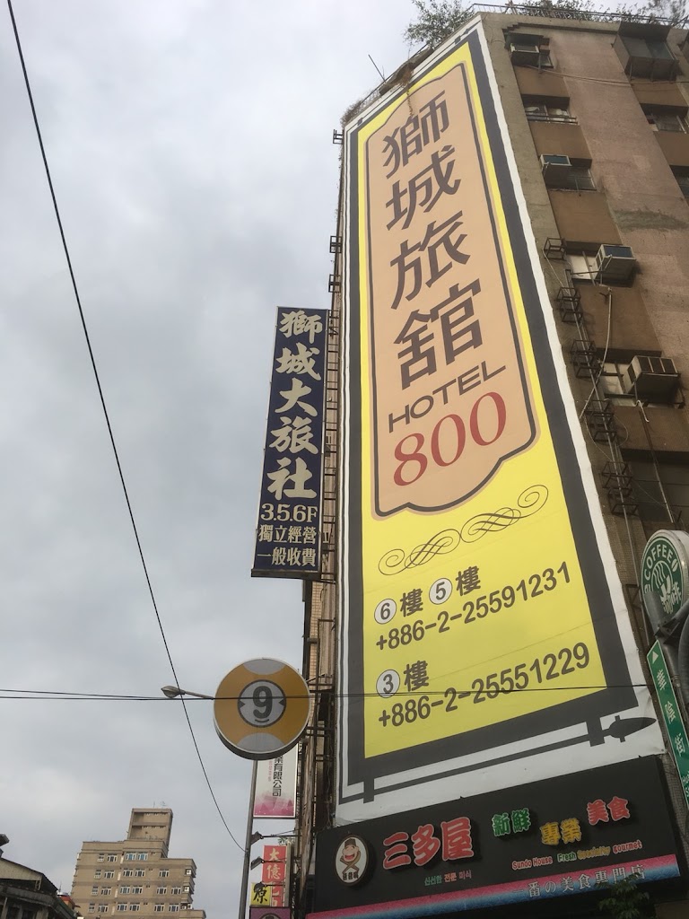 新獅城商務旅館New Lion City Hotel|台北車站平價旅宿|團體訂房 新獅城商務旅館New Lion City Hotel|台北車站平價旅宿|團體訂房