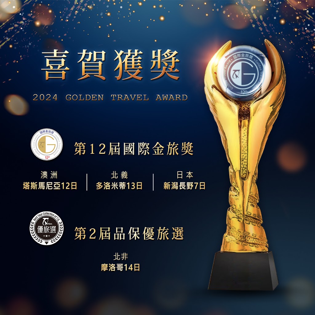 新進旅行社 新進旅行社
