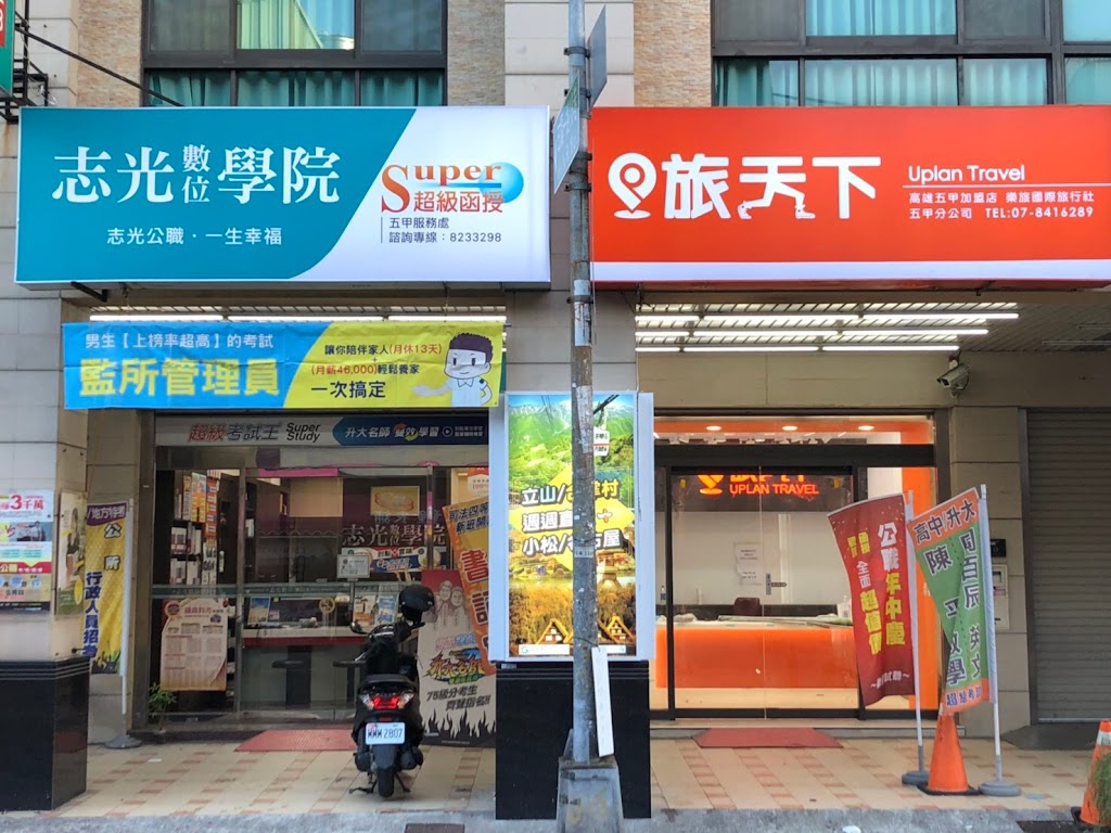 旅天下高雄五甲加盟店-樂旅旅行社