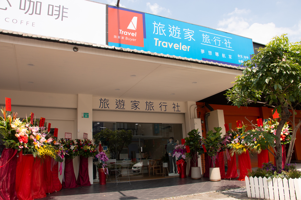 旅遊家台南分公司（澳遊客、日遊客、嗨旅遊、歐遊客、旅學家、旅買家）