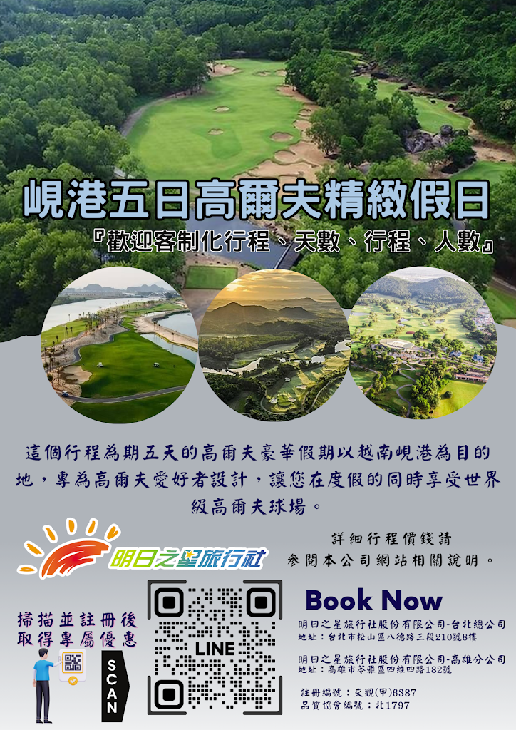 明日之星旅行社高雄分公司