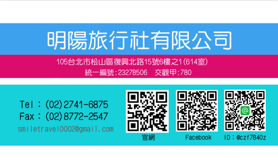 明陽旅行社有限公司