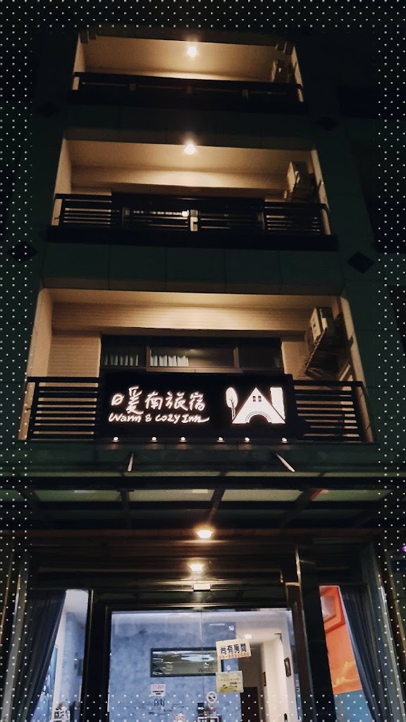 暖南旅宿