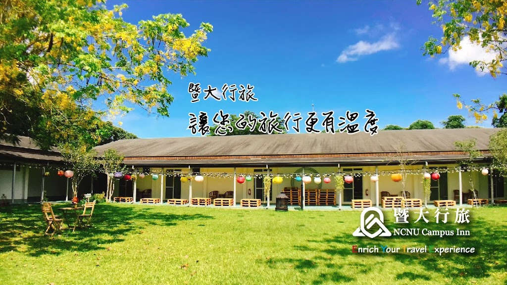 暨大行旅 | NCNU Campus Inn