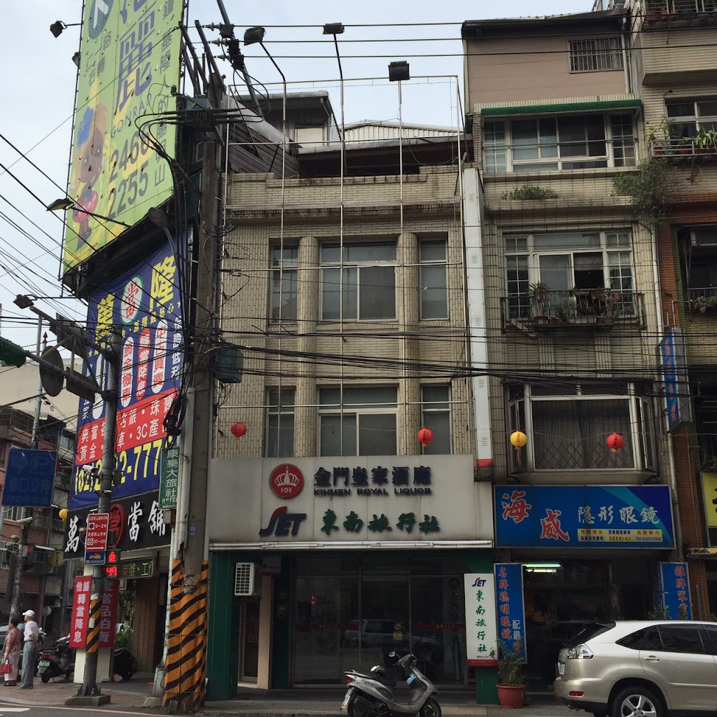 東南旅遊 基隆分公司